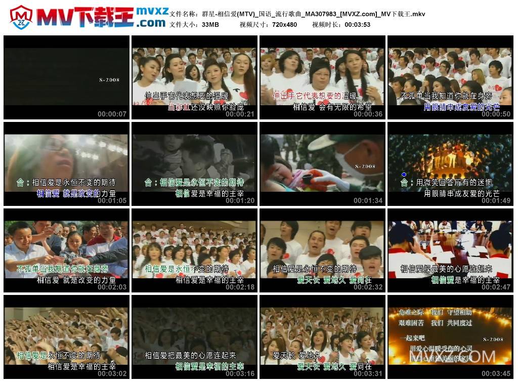 群星-相信爱(MTV)_国语_流行歌曲_MA307983